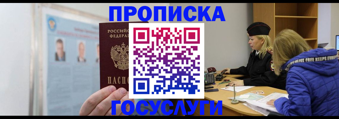 прописка законно в Красновишерске