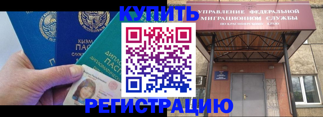 временная регистрация купить в Красновишерске